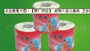 【原廠供應】 啟鳴の寶兒卷紙 衛生紙