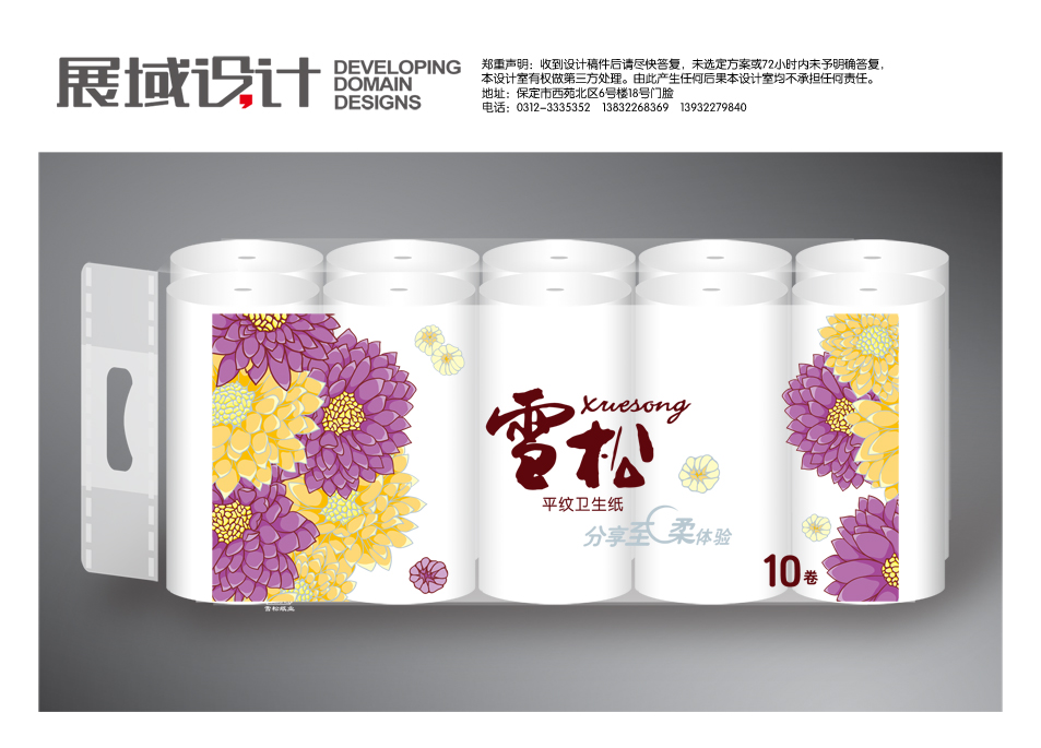 供應雪松，真情，好人家系列衛生紙(圖)