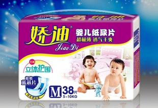 供應嬌迪紙尿片/誠征貴州各地區經銷商/立體護圍/超極薄/透氣