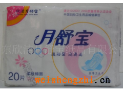 河北瀏覽次數：875供應自產自銷月舒寶衛生巾