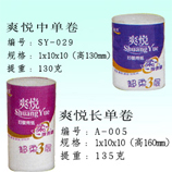 衛生紙|生活用紙|保定衛生紙廠|A-005和SY-029