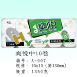 衛生紙|生活用紙|保定衛生紙廠|A-007