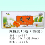 衛生紙|生活用紙|保定衛生紙廠|A-127