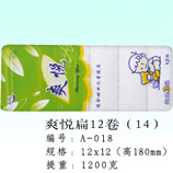 衛生紙|生活用紙|保定衛生紙廠|A-018