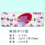 衛生紙|生活用紙|保定衛生紙廠|A-032----