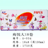 衛生紙|生活用紙|保定衛生紙廠|A-034-
