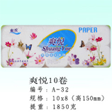 衛生紙|生活用紙|保定衛生紙廠|A-032-