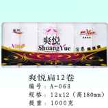 衛生紙|生活用紙|保定衛生紙廠|A-063