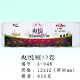 衛(wèi)生紙|生活用紙|保定衛(wèi)生紙廠|A-048