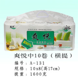 衛生紙|生活用紙|保定衛生紙廠|A-131