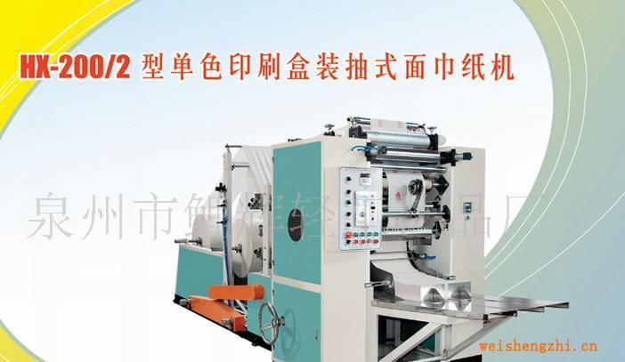 單色印刷抽式面巾紙機(jī)，抽式面巾紙機(jī)，盒裝紙巾機(jī)
