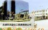 天津染料廠銷售公司（天染化工公司）專業(yè)生產銷售酸性染料