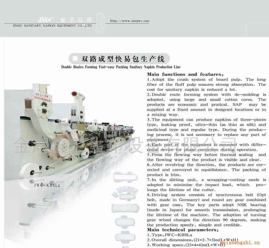 供應衛生巾設備、衛生巾機、衛生巾、護墊生產線(圖)