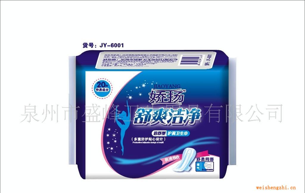 廠家直銷《嬌揚舒爽潔凈系列》20片快易組合網衛生巾