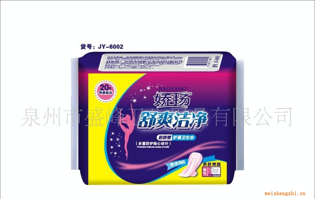 廠家直銷《嬌揚舒爽潔凈系列》20片快易組合棉衛生巾