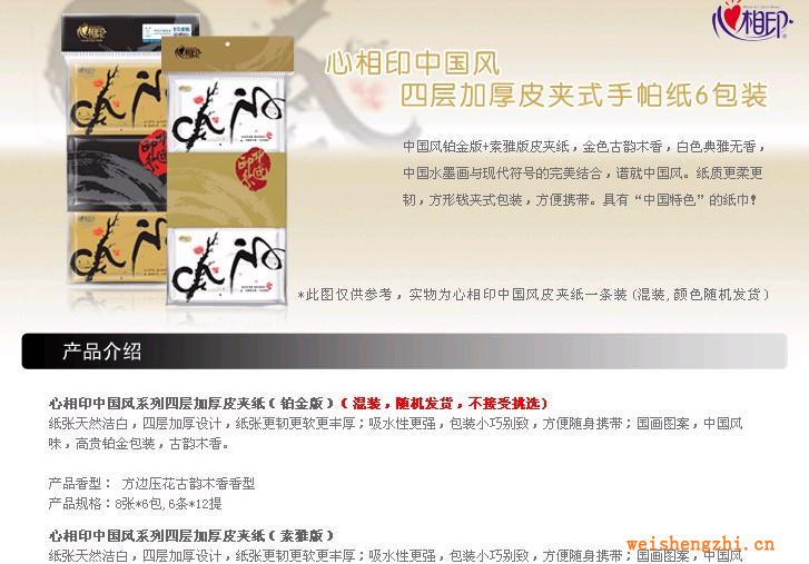 W1210心相印中國風四層加厚皮夾式手帕紙6包條