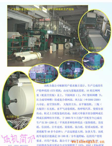 造紙機械廠家直銷低價供應訂做長網(wǎng)紙機