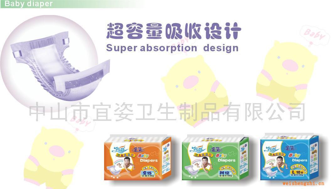 “宜姿”嬰兒紙尿褲等系列產品征全國各地經銷商(圖)