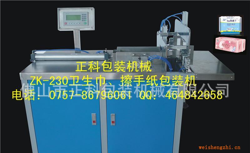 衛生巾包裝機擦手紙包裝機紙巾包裝機軟抽中包包裝機紙巾封口
