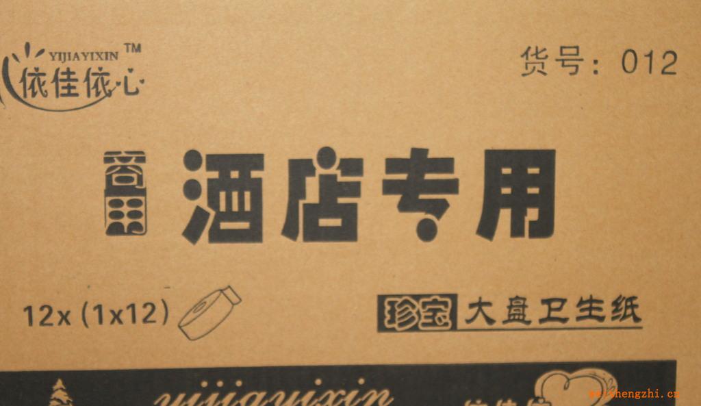 高級(jí)珍寶大盤(pán)衛(wèi)生紙酒店專(zhuān)用商用大盤(pán)紙新高檔包裝12盤(pán)/箱