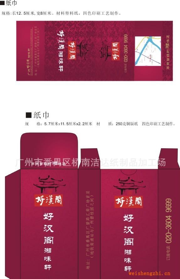 紙巾廠供應(yīng)全木槳維達紙質(zhì)錢包紙巾，酒店合裝紙巾，KTV專用紙巾