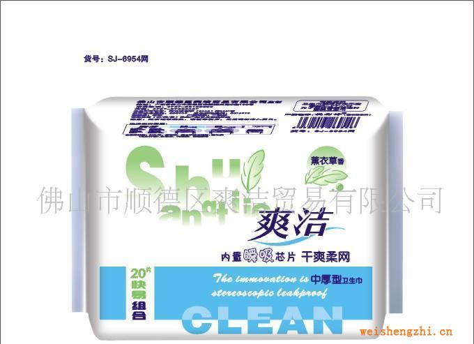 衛(wèi)生巾廠家低價供應爽潔系列衛(wèi)生巾、護墊納米綠芯50件包郵