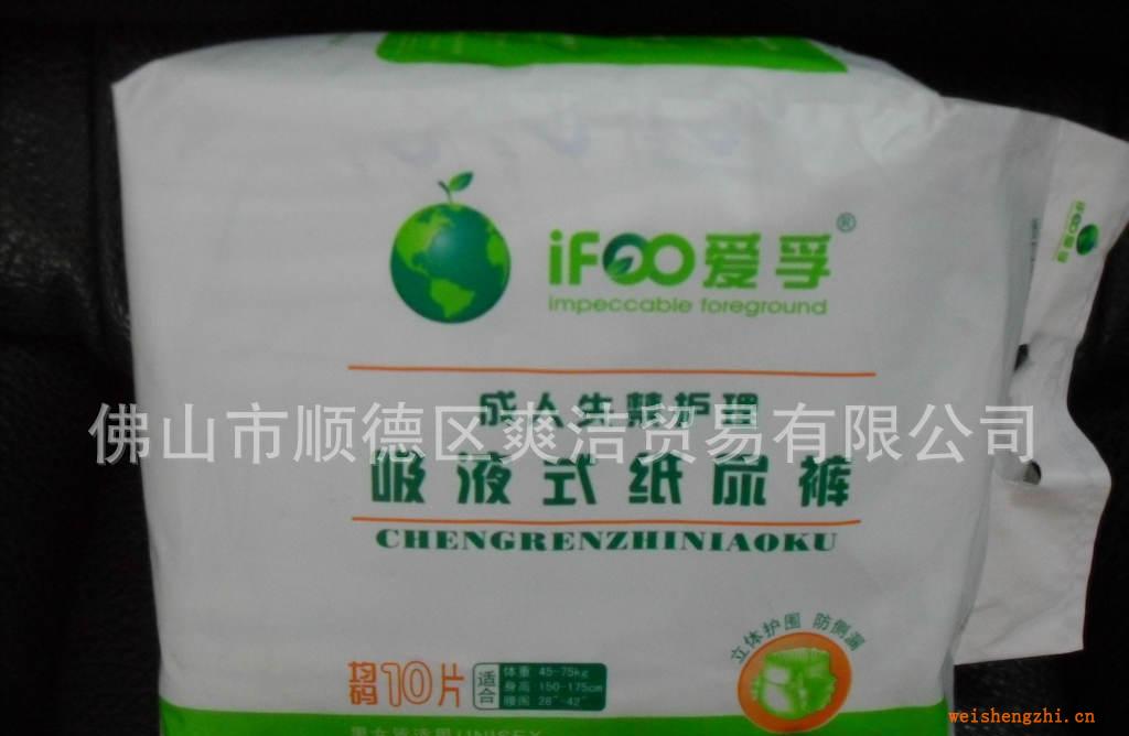 廠家直銷　愛孚成人紙尿褲/立式立體護圍，防側漏更徹底
