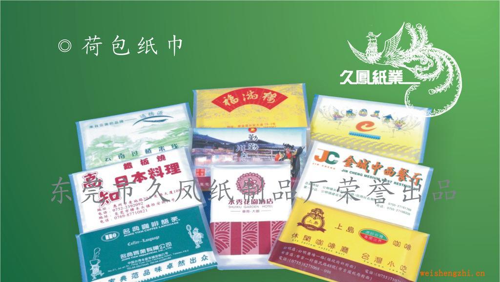 供應荷包紙巾，8片裝雙錢夾式紙巾紙巾批發(fā)紙巾廠家酒店紙巾