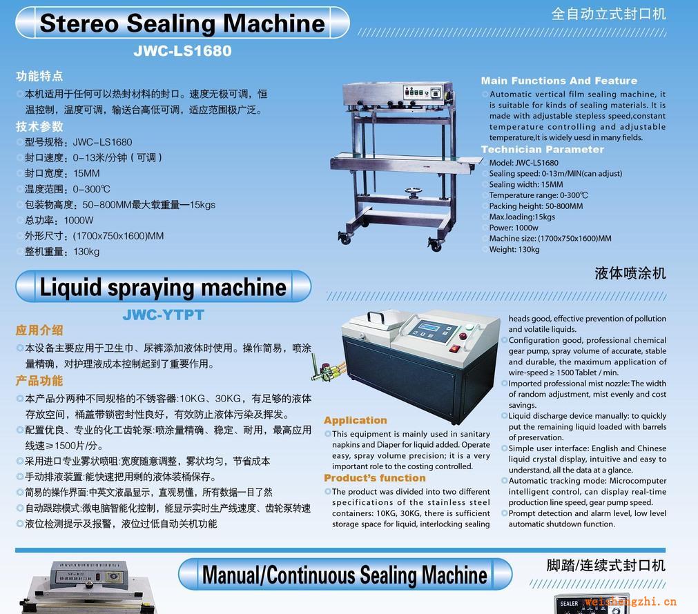 液體噴涂機(jī)、香水噴灑機(jī)、藥水噴涂機(jī)（JWC-YTPT）