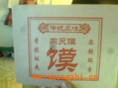 肉夾饃防油紙袋價(jià)格肉夾饃防油紙袋廠家