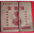 公婆餅防油紙袋批發