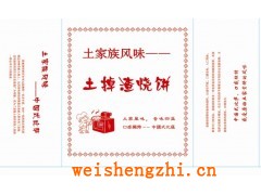 生產(chǎn)土家掉渣餅防油紙袋廠家