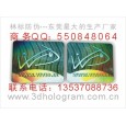 激光防偽商標、激光防偽標志