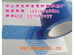 防偽膠帶 封口防偽商標(biāo) 包裝防偽印刷