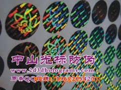 防偽貼紙 全息激光標(biāo)貼 不干膠防偽標(biāo)志