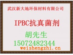 防霉劑IPBC碘代丙炔基氨基甲酸丁酯