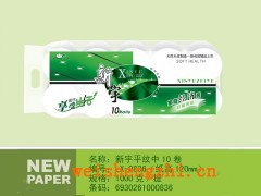 衛生紙招商|保定新宇紙業|生活用紙|滿城縣新宇造紙廠