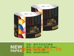 河北新宇紙業|衛生紙招商|全國招代理|黑色系列衛生紙