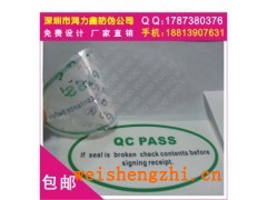 北京供應揭開留字防偽標貼、短信查詢防偽商標、包裝防偽印刷