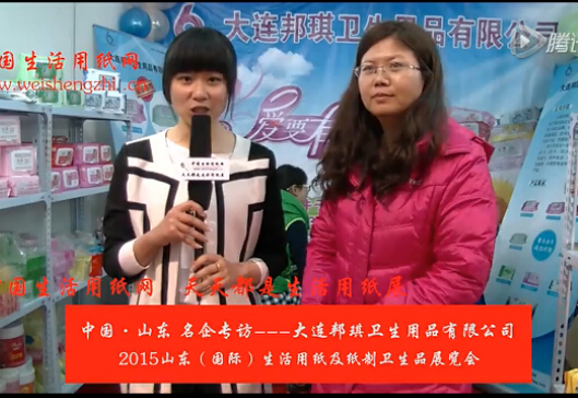 中國生活用紙網專訪大連邦琪衛生用品有限公司劉總 (1600播放)