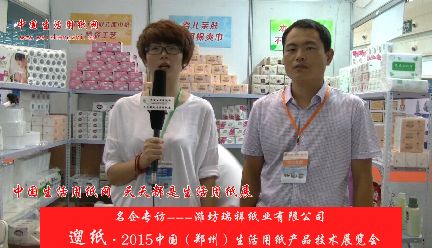 專訪濰坊瑞祥紙業(yè)有限公司 荷總 (452播放)