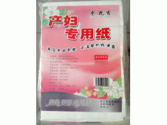 產(chǎn)婦紙|產(chǎn)婦紙批發(fā)|產(chǎn)婦專用紙價格|孕婦紙|浩軒商貿(mào)
