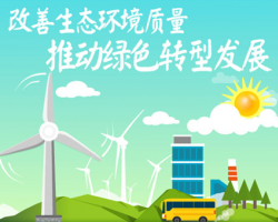 十三五生態(tài)環(huán)境保護規(guī)劃發(fā)布 實施三大污染防治行動計劃