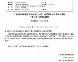 廣東省發(fā)布“十三五”規(guī)劃