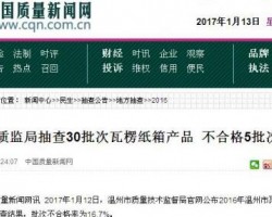 5家紙箱廠瓦楞紙箱檢驗不合格