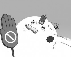 “固廢進口管理實施方案”審議通過，禁止洋垃圾入境