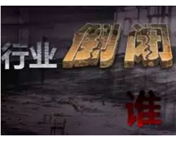 比漲價(jià)更可拍的是倒閉