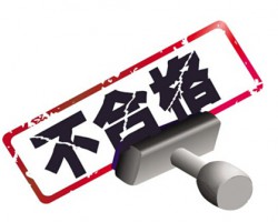 沈陽市抽查家用紙制品33批次，不合格1批次