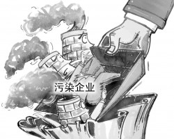 小散亂污企業即將淘汰