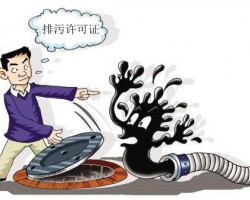 “嚴(yán)”排污許可證出臺